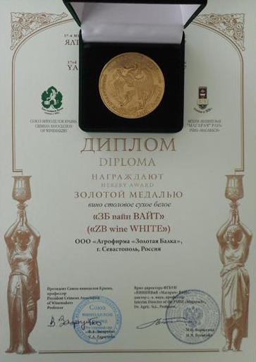 «Золотой Грифон 2017» - награды «Золотая Балка»