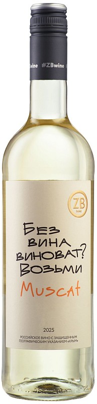 Белое полусладкое вино ZB Мускат - Винодельческое предприятие «Золотая Балка»